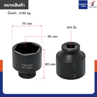 ลูกบล็อก 3/4 นิ้ว(6หุน) บล็อกลม เบอร์ 56 MM งานหนัก 1 ชิ้น 3/4-56MM-6PT ลูกบล็อก 3/4 นิ้ว(6หุน) บล็อกลม เบอร์ 56 MM งานหนัก 1 ชิ้น 3/4-56MM-6PT