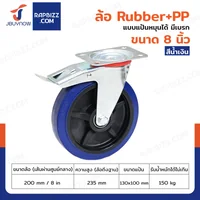 ล้อ 8 นิ้ว แป้นเป็น มีเบรก RUBBER+PP สีน้ำเงิน JBUYNOW JF-1077200 ล้อ 8 นิ้ว แป้นเป็น มีเบรก RUBBER+PP สีน้ำเงิน JBUYNOW JF-1077200