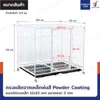 กรงสุนัข กรงสัตว์เลี้ยง พร้อมถาดรองและล้อ Size XL 93x124x111 cm สีขาว 125W