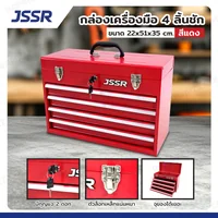 กล่องเครื่องมือ 20 นิ้ว รุ่น 4 ลิ้นชัก เปิดบนได้ 22x51x35 cm สีแดง TB011 กล่องเครื่องมือ 20 นิ้ว รุ่น 4 ลิ้นชัก เปิดบนได้ 22x51x35 cm สีแดง TB011