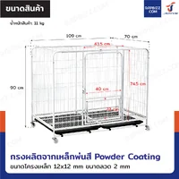 กรงสุนัข กรงสัตว์เลี้ยง พร้อมถาดรองและล้อ Size L 70x109x90 cm สีขาว