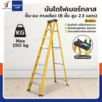 บันไดไฟเบอร์กลาส 8 ขั้น สูง 2.3เมตร ขึ้นลงทางเดียว มีที่วางอุปกรณ์ รับน้ำหนัก 150 kg สีเหลือง R32208 บันไดไฟเบอร์กลาส 8 ขั้น สูง 2.3เมตร ขึ้นลงทางเดียว มีที่วางอุปกรณ์ รับน้ำหนัก 150 kg สีเหลือง R32208
