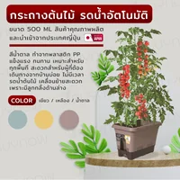 กระถางต้นไม้ 500 ML รดน้ำอัตโนมัติ สีน้ำตาล JP QUALITY 28x50x32 ซม. MA-2282 กระถางต้นไม้ 500 ML รดน้ำอัตโนมัติ สีน้ำตาล JP QUALITY 28x50x32 ซม. MA-2282