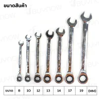 ชุดประแจ แหวนข้างปากตาย 7 ชิ้น แหวนฟรี คอตรง เบอร์ 8-19 MM CR-V RB230601-23