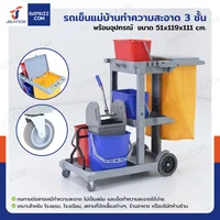 รถเข็นแม่บ้าน รถเข็นทำความสะอาด 3 ชั้นวาง พร้อมอุปกรณ์ H0304