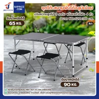 ชุดโต๊ะสนามพับได้อลูมิเนียม ปรับความสูงได้ 3 ระดับ พร้อมเก้าอี้พับ 4 ตัว สีดำ TC-R1028
