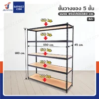 ชั้นวางของ เหล็ก KCT31 45x150x183 ซม. 5 ชั้น นน. ตัวสินค้า 32กก. ของแท้