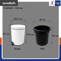 ถังขยะ แบบเหยียบ ทรงกลม 5 ลิตร 20.5x26x27.5 cm สีขาว