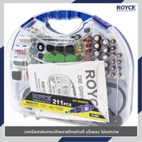 ชุดเครื่องเจียร์ไฟฟ้า 211 ชิ้น 3.2 MM 135W JBUYNOW ROYCE RDG135-211