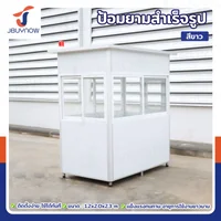 ป้อมยาม ป้อม รปภ. สำเร็จรูป 1.2x2.0x2.3M สีขาว ป้อมยาม ป้อม รปภ. สำเร็จรูป 1.2x2.0x2.3M สีขาว