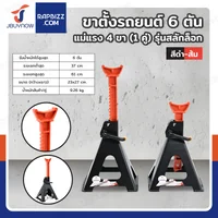 ขาตั้งรถยนต์ 6 ตัน แม่แรง 4 ขา (1 คู่) รุ่นสลักล็อค สีดำ-ส้ม ขาตั้งรถยนต์ 6 ตัน แม่แรง 4 ขา (1 คู่) รุ่นสลักล็อค สีดำ-ส้ม