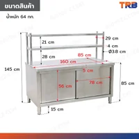ตู้สแตนเลส เกรด 304 เคาท์เตอร์ครัว มีชั้นวางของบน เปิด 2 ฝั่ง 85x160x145 cm ตู้สแตนเลส เกรด 304 เคาท์เตอร์ครัว มีชั้นวางของบน เปิด 2 ฝั่ง 85x160x145 cm