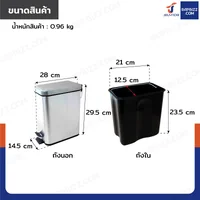 ถังขยะสแตนเลส แบบเหยียบ ทรงเหลี่ยม 5 ลิตร 14.5x28x29.5 cm ถังขยะสแตนเลส แบบเหยียบ ทรงเหลี่ยม 5 ลิตร 14.5x28x29.5 cm