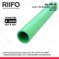 ท่อ PP-R ขนาด 1 นิ้ว ยาว 4 เมตร สีเขียว ECONOMIC CLASS 000160003