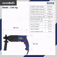 สว่านโรตารี่ 24 MM 950W JBUYNOW ROYCE RRH24-950 สว่านโรตารี่ 24 MM 950W JBUYNOW ROYCE RRH24-950