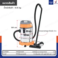 เครื่องดูดฝุ่น 1400W 50Hz ถังสแตนเลส ความจุ 30L