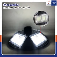 โคมไฟโซล่าเซลล์ UFO Daylight LED 360 เม็ด พลังงานแสงอาทิตย์ IP67