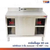 โต๊ะครัว สแตนเลส แบบตู้ มีการ์ดกั้น บานเลื่อนเปิดด้านหน้า หลังทึบ 60x120x95 ซม. RB230417-1(L120) โต๊ะครัว สแตนเลส แบบตู้ มีการ์ดกั้น บานเลื่อนเปิดด้านหน้า หลังทึบ 60x120x95 ซม. RB230417-1(L120)