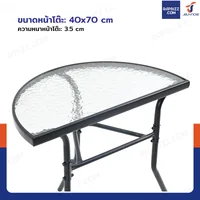 โต๊ะสนาม ติดผนัง โต๊ะกระจกครึ่งวงกลม หน้าโต๊ะกระจกใส 40x70x64 cm TC-SC090