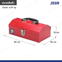 JSSR กล่องเครื่องมือเหล็ก 12 นิ้ว 16x30x11 cm สีแดง TB-120RD JSSR กล่องเครื่องมือเหล็ก 12 นิ้ว 16x30x11 cm สีแดง TB-120RD