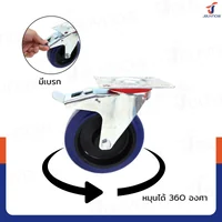 ล้อ 5 นิ้ว แป้นเป็น มีเบรก RUBBER+PP สีน้ำเงิน JBUYNOW JF-1075125