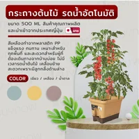 กระถางต้นไม้ 500 ML รดน้ำอัตโนมัติ สีเหลือง JP QUALITY 28x50x32 ซม. MA-2281 กระถางต้นไม้ 500 ML รดน้ำอัตโนมัติ สีเหลือง JP QUALITY 28x50x32 ซม. MA-2281