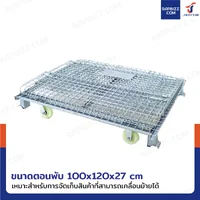 ตะแกรงเหล็กใส่ของ พับได้ 1000 kg แข็งแรงทรงพลัง ลวดหนา 5.5mm 100x120x95 cm (รุ่นมีล้อ)