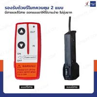 วินซ์ติดรถ 2 ตัน/4500 ปอนด์ มีเกียร์ มอเตอร์ 1.9hp/1.4Kw/12V สลิง 10M 4500-S วินซ์ติดรถ 2 ตัน/4500 ปอนด์ มีเกียร์ มอเตอร์ 1.9hp/1.4Kw/12V สลิง 10M 4500-S
