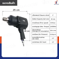 บล็อกลม 1" Twin Hammer 2400N.m 5500rpm RB230731-12