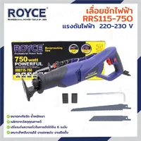 เลื่อยชักไฟฟ้า 750W JBUYNOW ROYCE RRS115-750 เลื่อยชักไฟฟ้า 750W JBUYNOW ROYCE RRS115-750