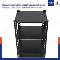 ชั้นวางของเหล็ก 4 ชั้น ชั้นวางอเนกประสงค์ 35x42x88 cm สีดำ CR-354288-4