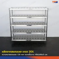 TRB ชั้นวางของสแตนเลส ชั้นคว่ำจาน เกรด 201 แบบเจาะสลอต 5 ชั้น 50x150x150 CM TRB ชั้นวางของสแตนเลส ชั้นคว่ำจาน เกรด 201 แบบเจาะสลอต 5 ชั้น 50x150x150 CM