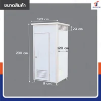 ตู้ห้องน้ำเคลื่อนที่ สำเร็จรูป พร้อมต่อฝักบัว 1.1x1.1x2.3M สีขาว (ไม่มีชักโครก) ตู้ห้องน้ำเคลื่อนที่ สำเร็จรูป พร้อมต่อฝักบัว 1.1x1.1x2.3M สีขาว (ไม่มีชักโครก)