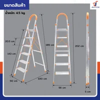 บันได อลูมิเนียม พับเก็บได้ (6 ขั้น สูง 1.9 เมตร) มีราวจับ รับน้ำหนักได้ 150 KG สีส้ม DLB-6