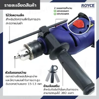 สว่านกระแทก ไฟฟ้า 13MM 600W JBUYNOW ROYCE RID-600 สว่านกระแทก ไฟฟ้า 13MM 600W JBUYNOW ROYCE RID-600