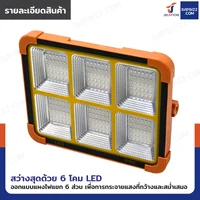 ไฟสปอร์ตไลท์ 6 ช่อง โซล่าเซลล์ แบบพกพา มีพาวเวอร์แบงค์ในตัว 2400 mAh DK-STS88 ไฟสปอร์ตไลท์ 6 ช่อง โซล่าเซลล์ แบบพกพา มีพาวเวอร์แบงค์ในตัว 2400 mAh DK-STS88