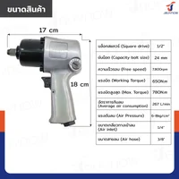 บล็อกลม 1/2 นิ้ว (4 หุน) TWIN 650-780N.M 7800RPM RB230731-4 บล็อกลม 1/2 นิ้ว (4 หุน) TWIN 650-780N.M 7800RPM RB230731-4