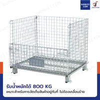 ตะแกรงเหล็กใส่ของ พับได้ 800 kg แข็งแรงทรงพลัง ลวดหนา 4.8 mm 80x100x84 cm ตะแกรงเหล็กใส่ของ พับได้ 800 kg แข็งแรงทรงพลัง ลวดหนา 4.8 mm 80x100x84 cm
