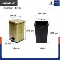 ถังขยะสแตนเลส แบบเหยียบ ทรงเหลี่ยม 12 ลิตร 23x30x38.5 cm สีบรอนซ์ทอง