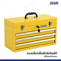 กล่องเครื่องมือ 20 นิ้ว รุ่น 3 ลิ้นชัก เปิดบนได้ 22x51x30 ซม.สีเหลือง ZR-TB001-YE