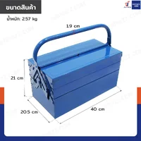 กล่องเครื่องมือเหล็ก 3 ชั้น 16 นิ้ว 20.5x40x21 ซม. สีน้ำเงิน กล่องเครื่องมือเหล็ก 3 ชั้น 16 นิ้ว 20.5x40x21 ซม. สีน้ำเงิน