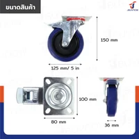 ล้อ 5 นิ้ว แป้นเป็น มีเบรก RUBBER+PP สีน้ำเงิน JBUYNOW JF-1075125