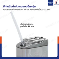 ถังน้ำมันสแตนเลส 201 ฝาเกลียวอะลูมิเนียม มีท่อน้ำมันในตัว ความจุ 20 ลิตร แบบพกพา YX-LSB-20 ถังน้ำมันสแตนเลส 201 ฝาเกลียวอะลูมิเนียม มีท่อน้ำมันในตัว ความจุ 20 ลิตร แบบพกพา YX-LSB-20