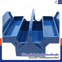 กล่องเครื่องมือเหล็ก 16 นิ้ว รุ่น 2 ชั้น 21x40x16 CM สีน้ำเงิน กล่องเครื่องมือเหล็ก 16 นิ้ว รุ่น 2 ชั้น 21x40x16 CM สีน้ำเงิน