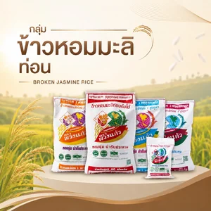 ข้าวหอมมะลิท่อน