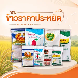 ข้าวราคาประหยัด