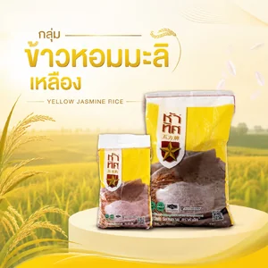 ข้าวหอมมะลิเหลือง