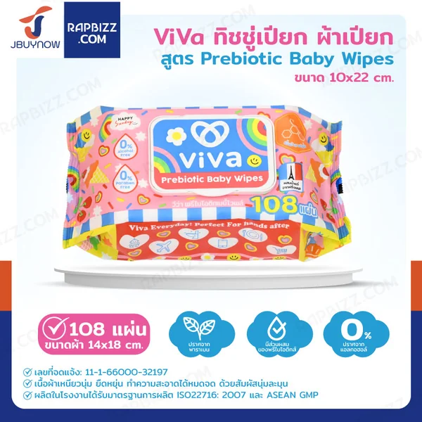 ViVa x Happy Sunday ทิชชู่เปียก ผ้าเปียก สูตร Prebiotic Baby Wipes 108 แผ่น ViVa x Happy Sunday ทิชชู่เปียก ผ้าเปียก สูตร Prebiotic Baby Wipes 108 แผ่น