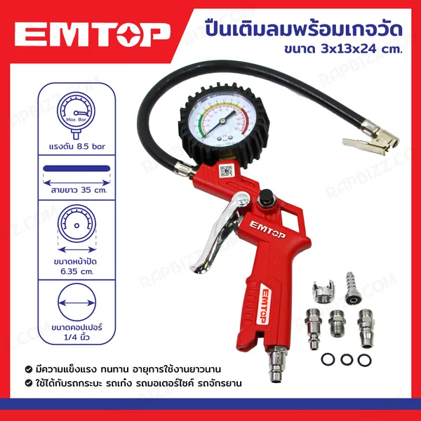 ปืนเติมลมพร้อมเกจวัด EASGT8501 ปืนเติมลมพร้อมเกจวัด EASGT8501