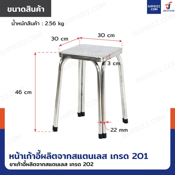 เก้าอี้สแตนเลส 201 ขาคู่ มียางรอง รุ่นหนาพิเศษ ทรงเหลี่ยม 30x30x46 cm image 2